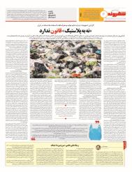 ایرانشهر