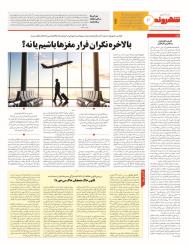 ایرانشهر